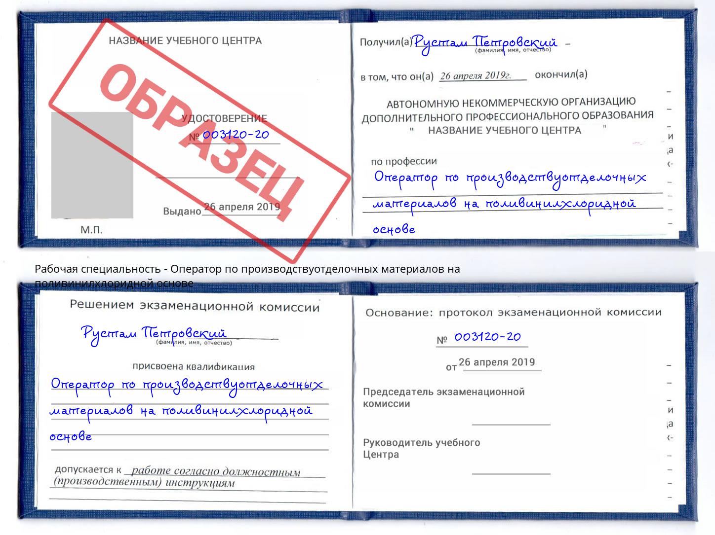 Оператор по производствуотделочных материалов на поливинилхлоридной основе Тында