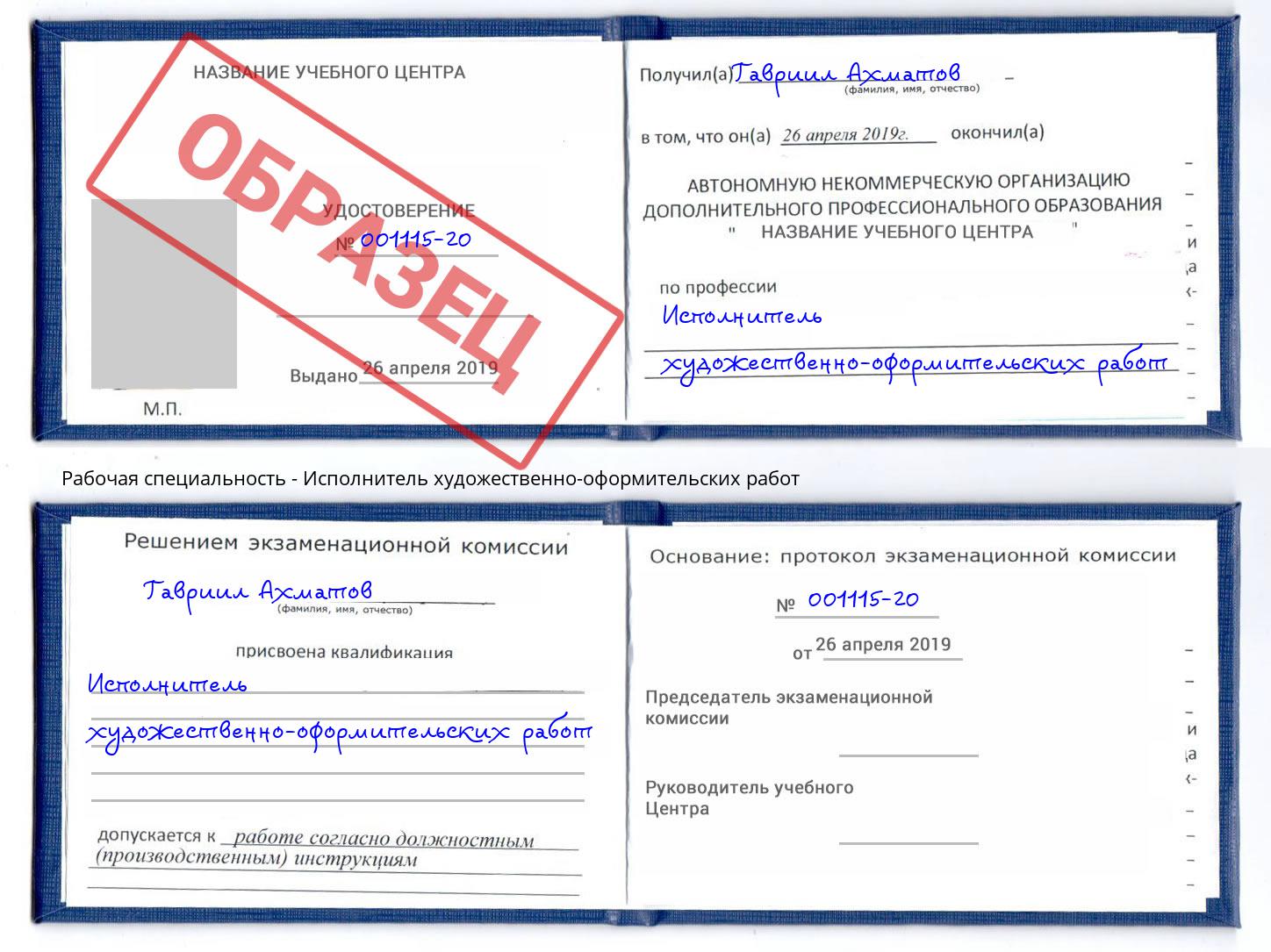 Исполнитель художественно-оформительских работ Тында