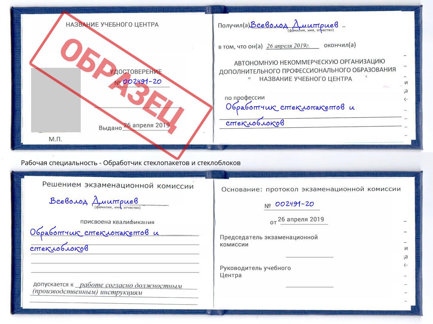 Обработчик стеклопакетов и стеклоблоков Тында
