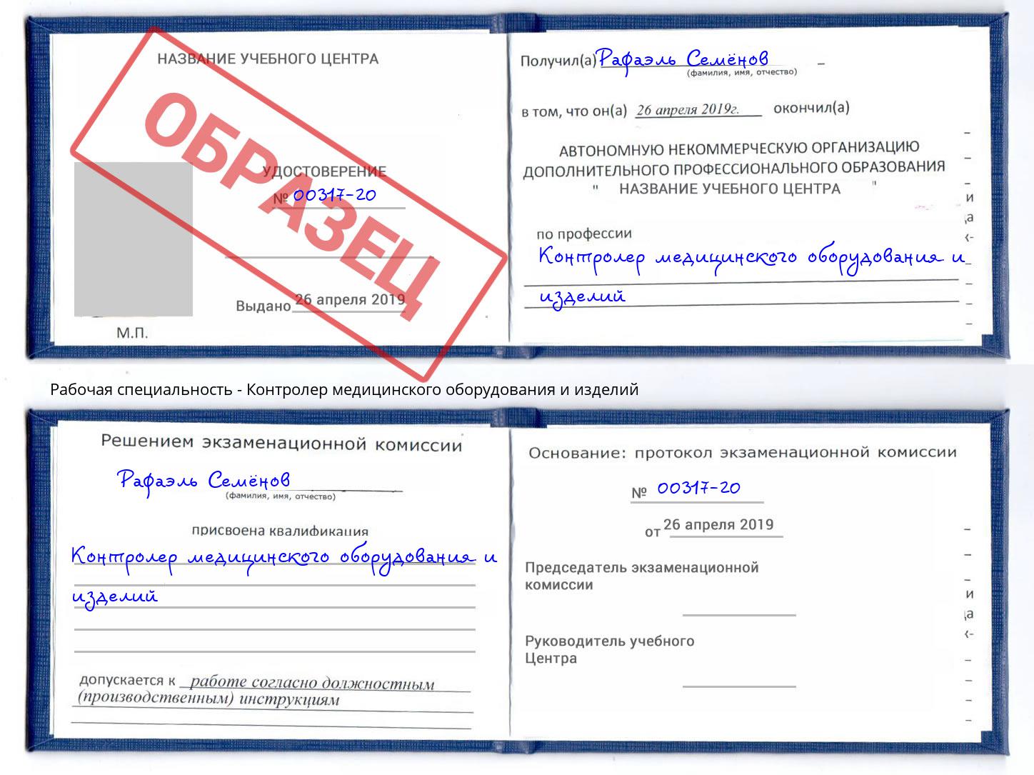 Контролер медицинского оборудования и изделий Тында