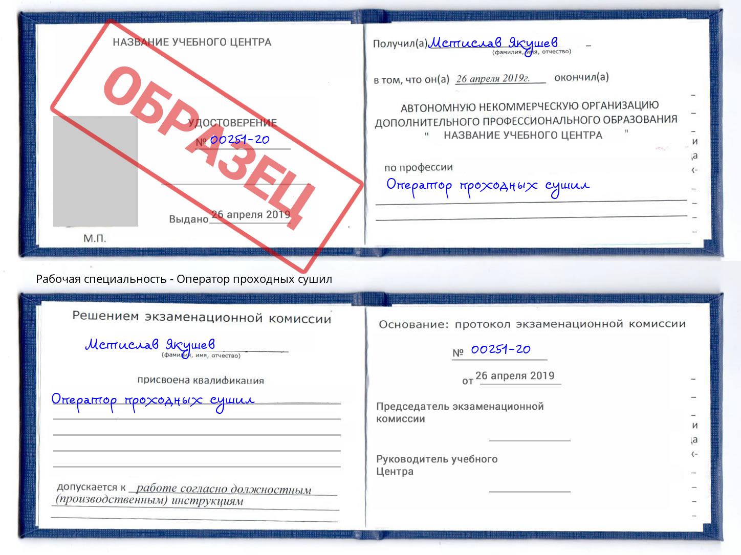 Оператор проходных сушил Тында