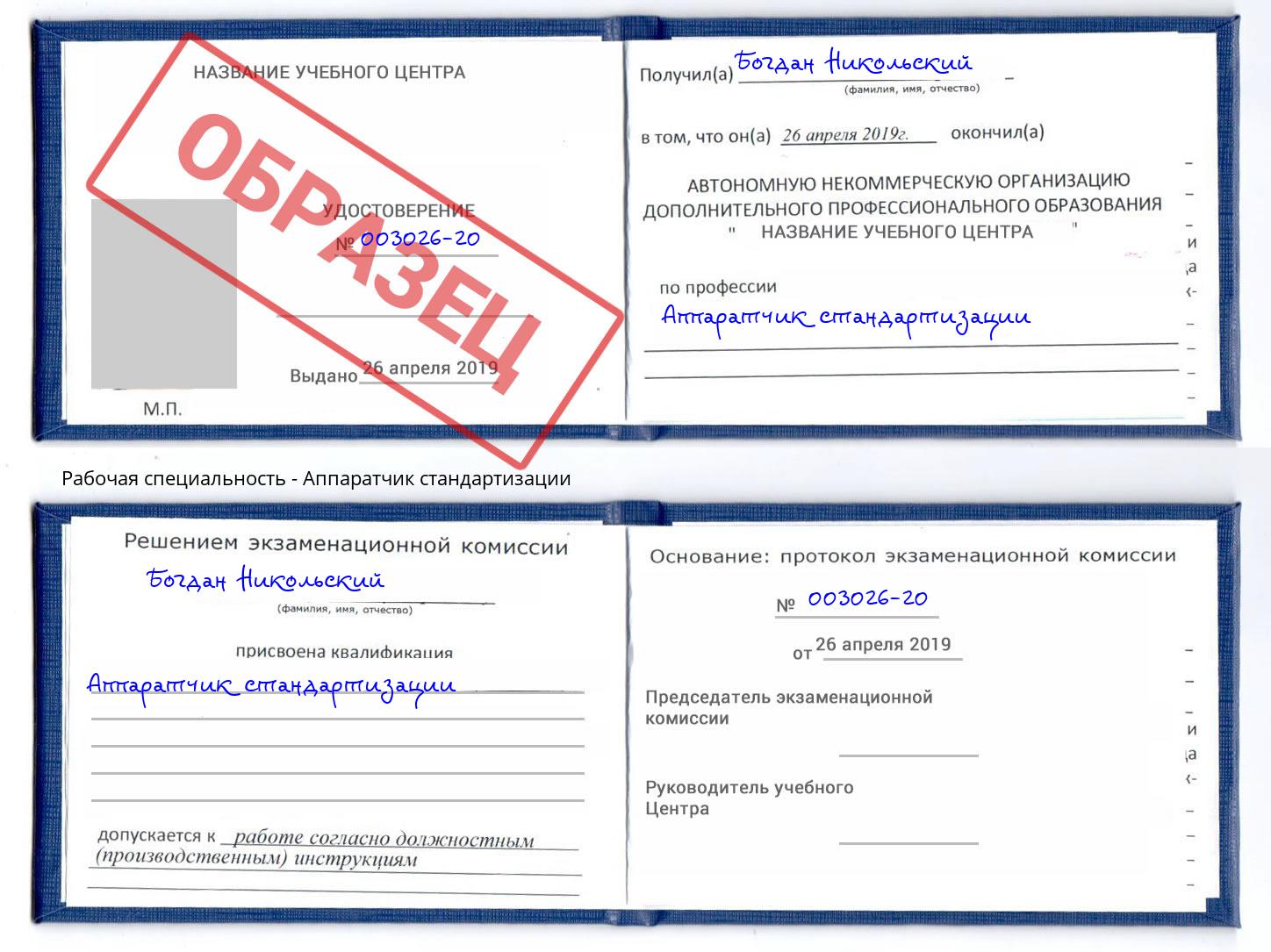 Аппаратчик стандартизации Тында
