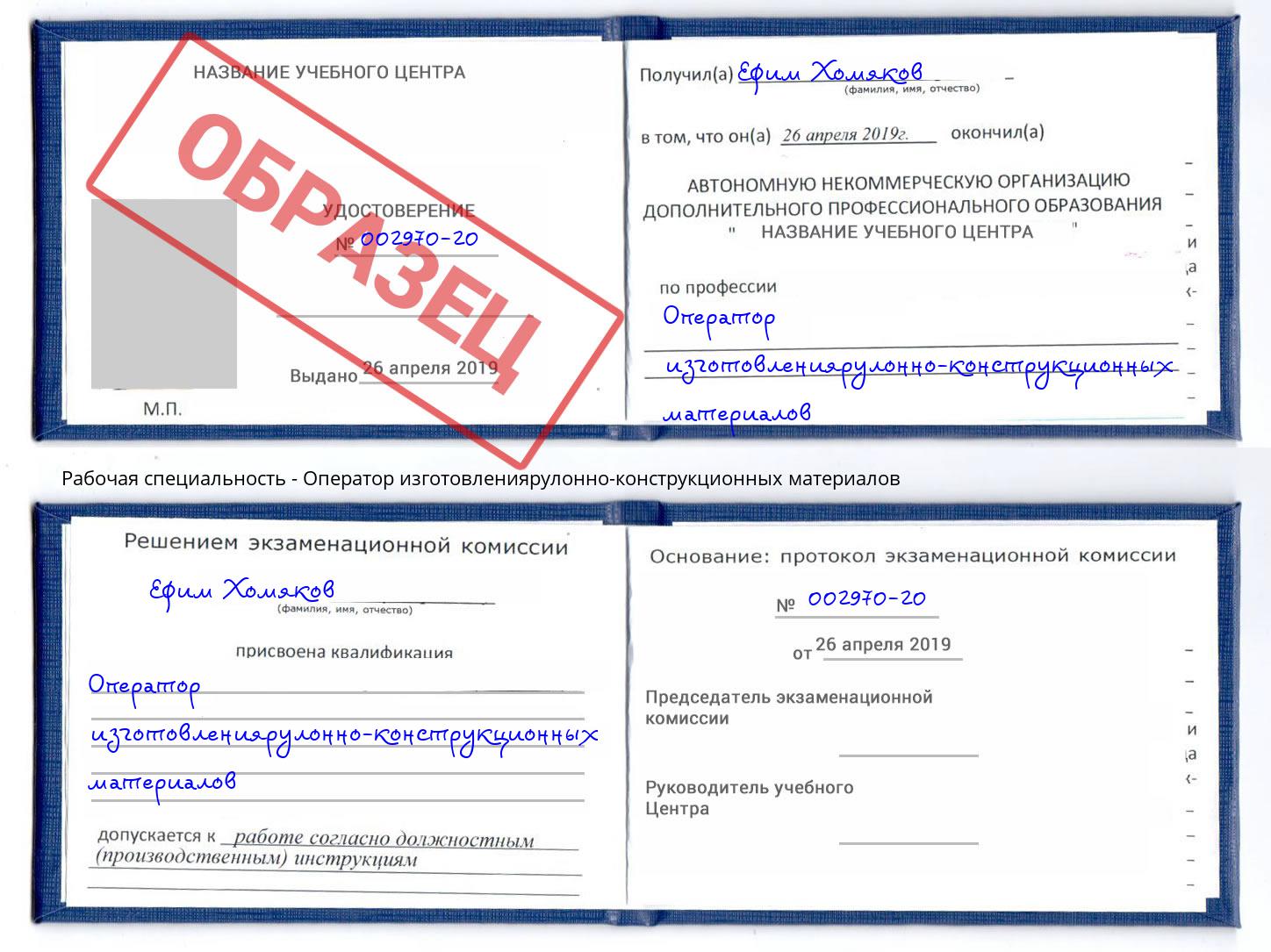 Оператор изготовлениярулонно-конструкционных материалов Тында