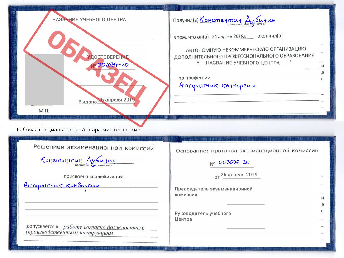 Аппаратчик конверсии Тында