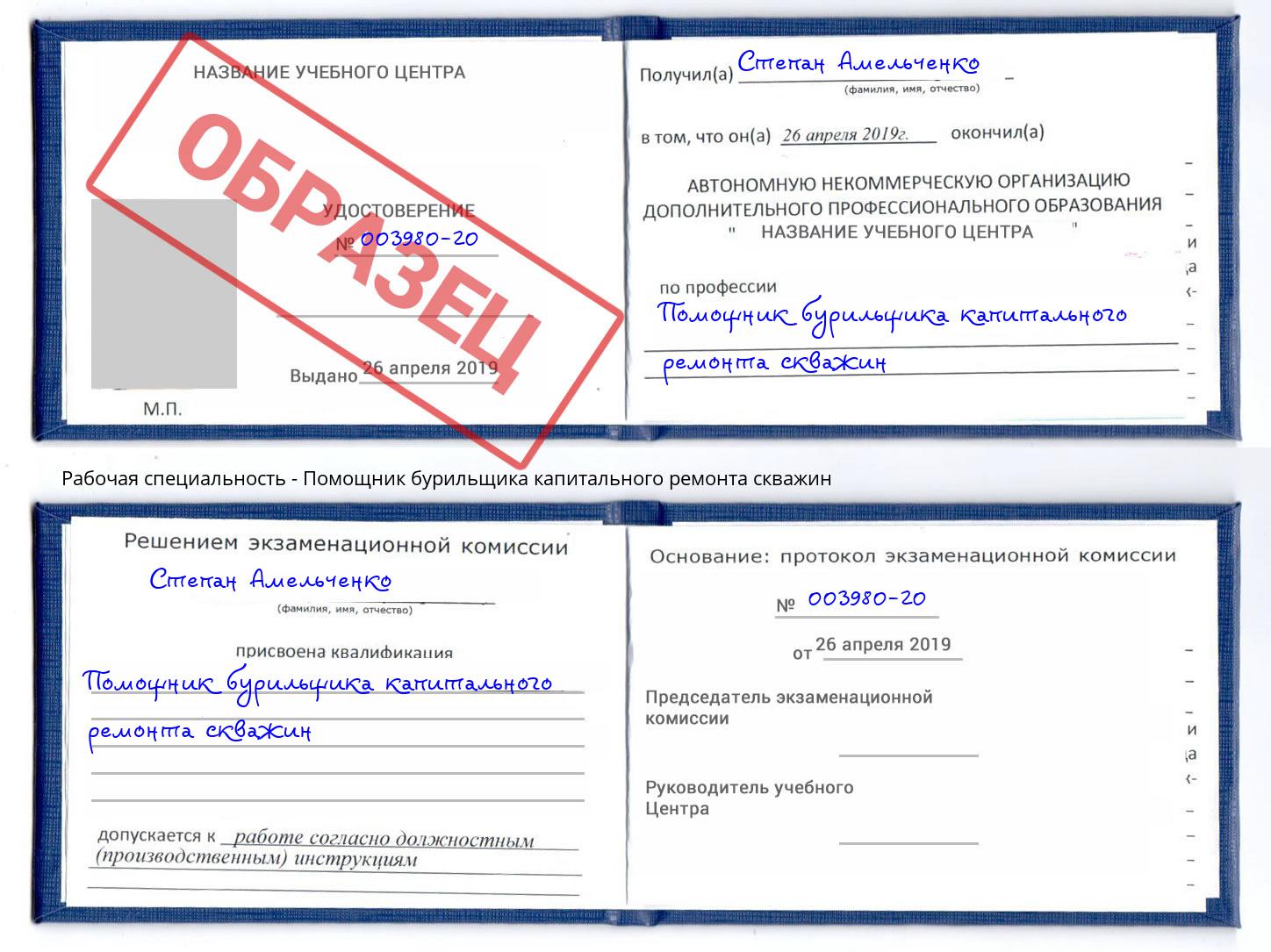 Помощник бурильщика капитального ремонта скважин Тында