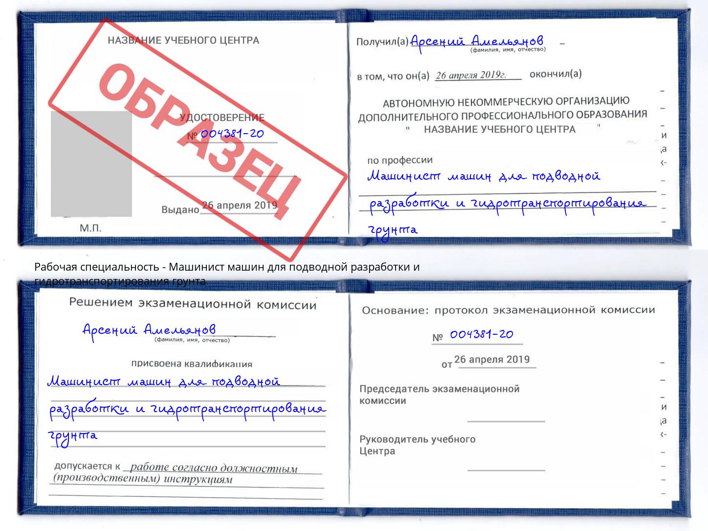 Машинист машин для подводной разработки и гидротранспортирования грунта Тында