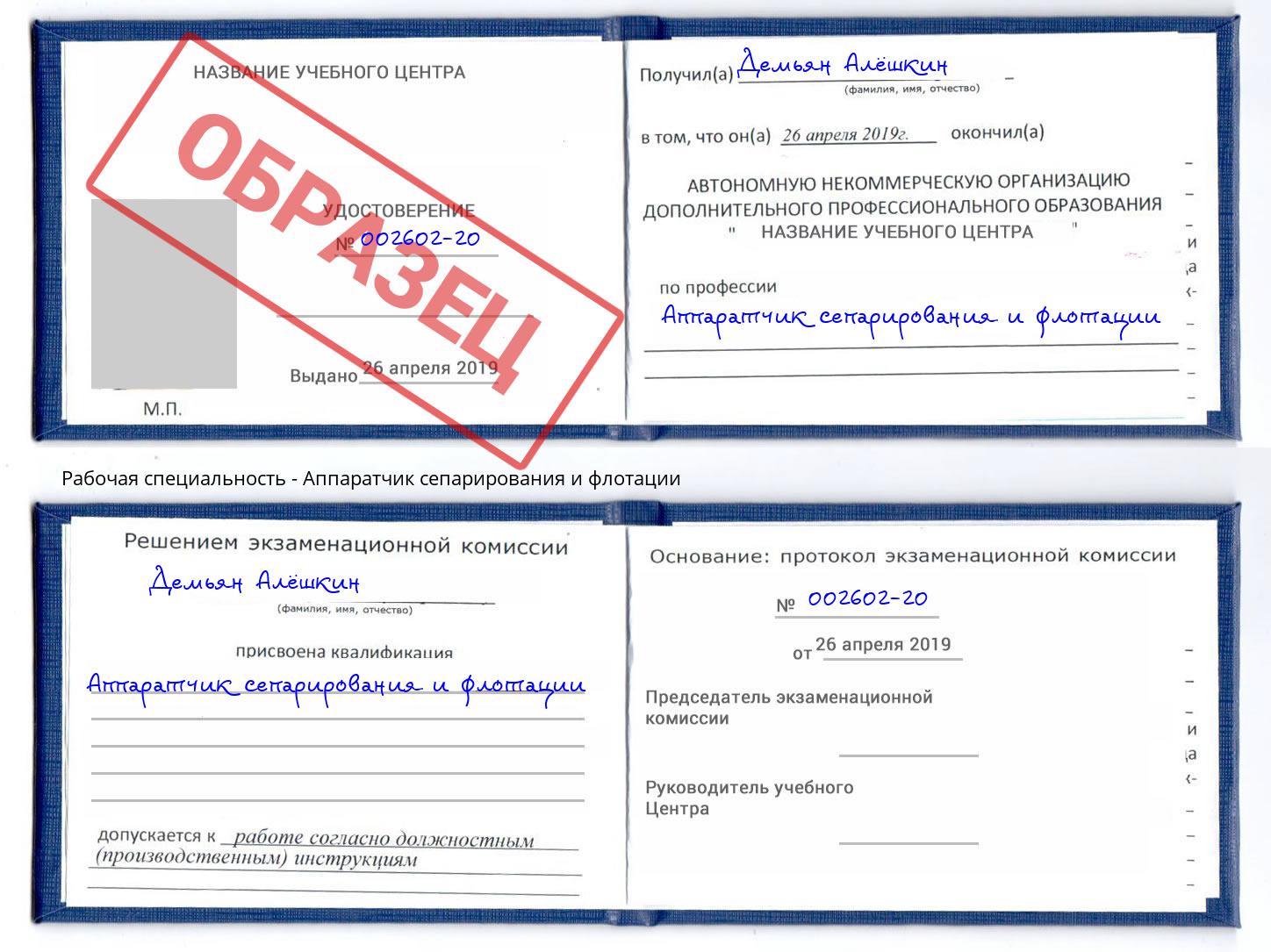 Аппаратчик сепарирования и флотации Тында