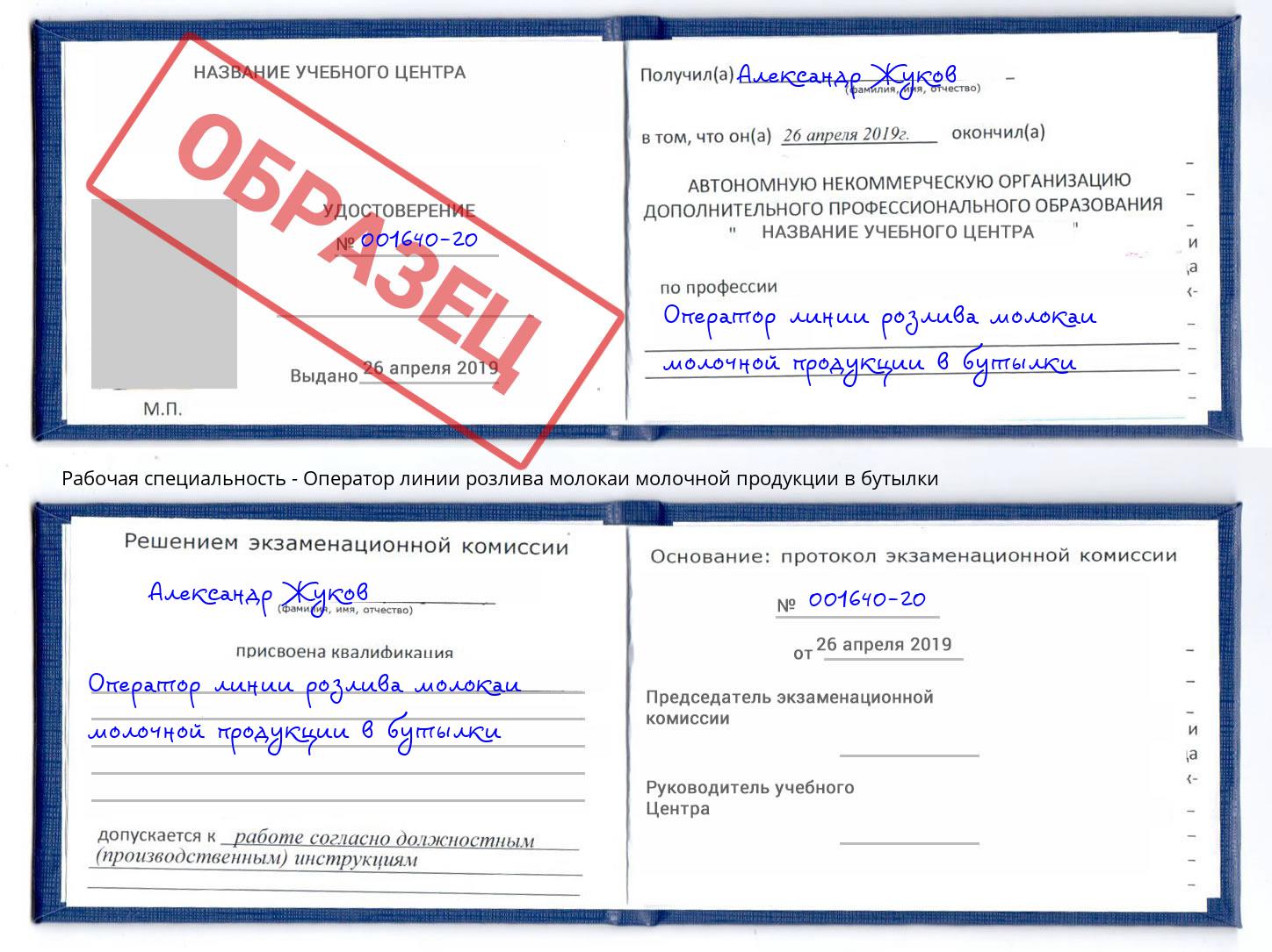 Оператор линии розлива молокаи молочной продукции в бутылки Тында