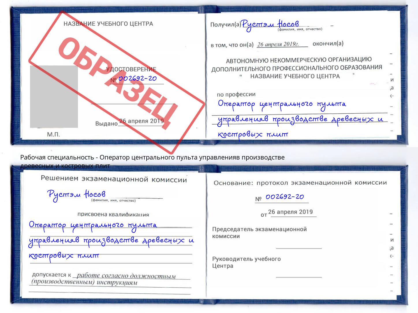 Оператор центрального пульта управленияв производстве древесных и костровых плит Тында