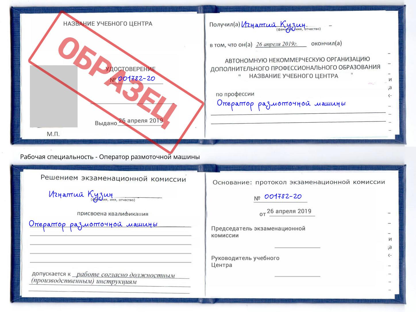 Оператор размоточной машины Тында
