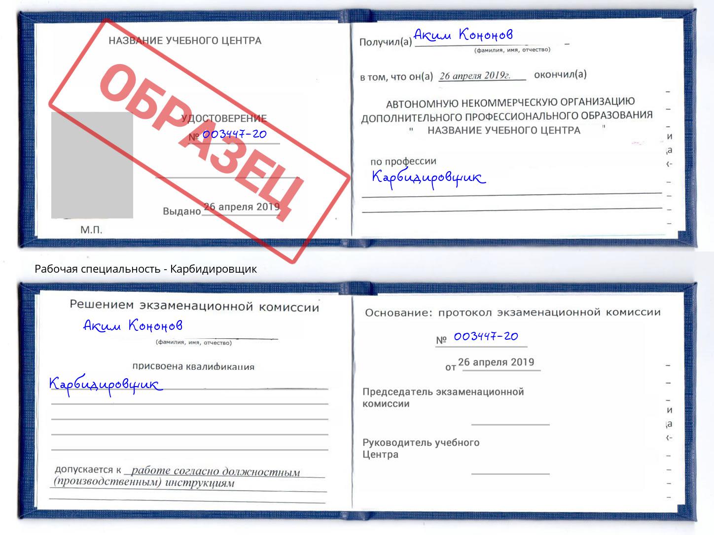 Карбидировщик Тында