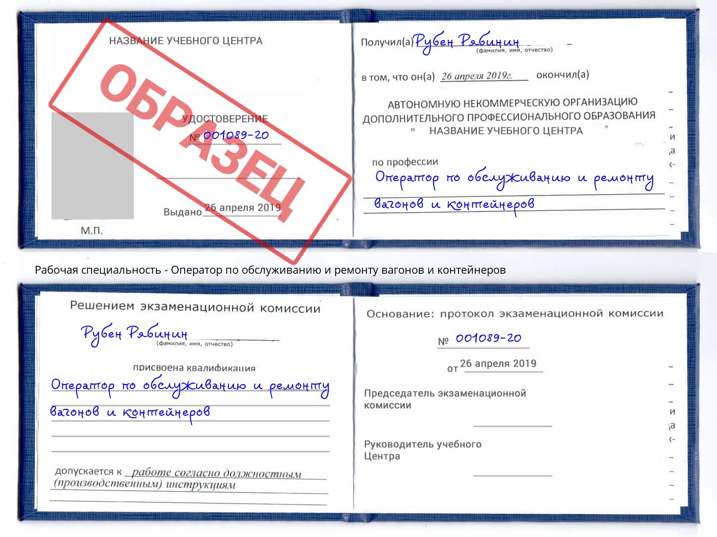 Оператор по обслуживанию и ремонту вагонов и контейнеров Тында