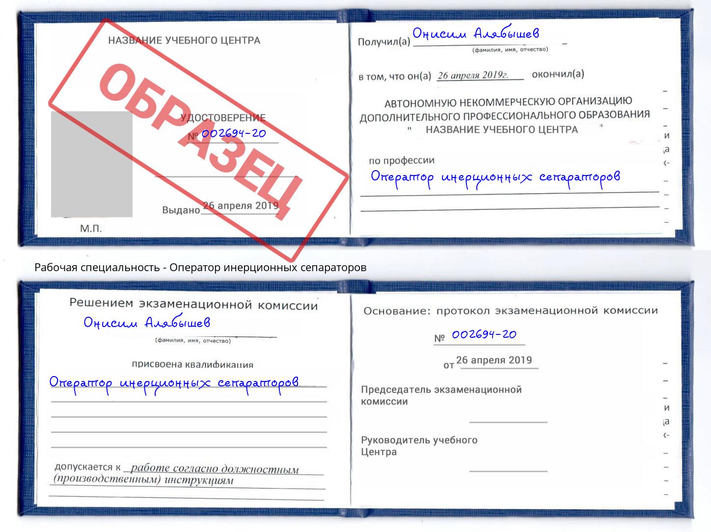 Оператор инерционных сепараторов Тында