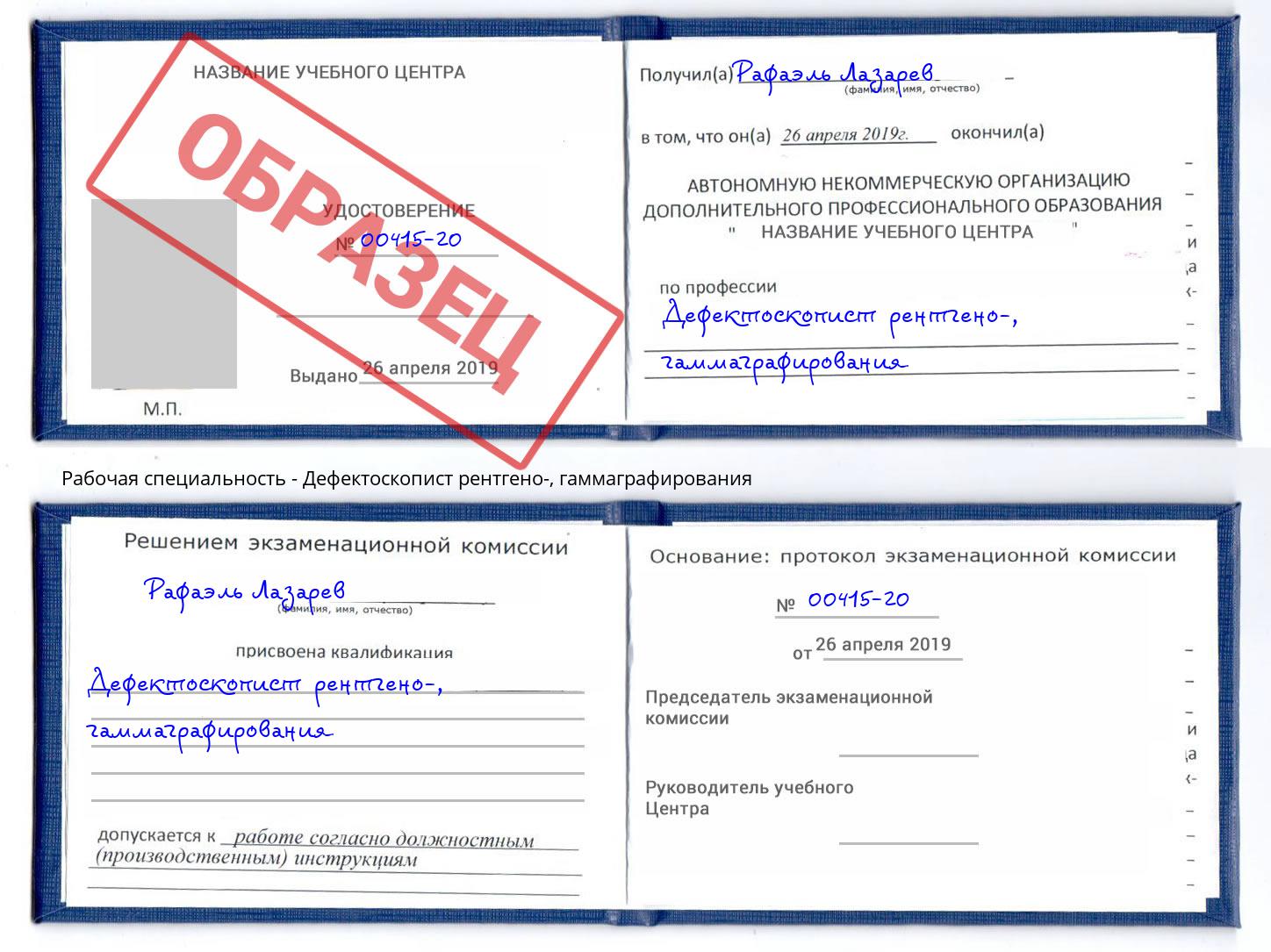 Дефектоскопист рентгено-, гаммаграфирования Тында