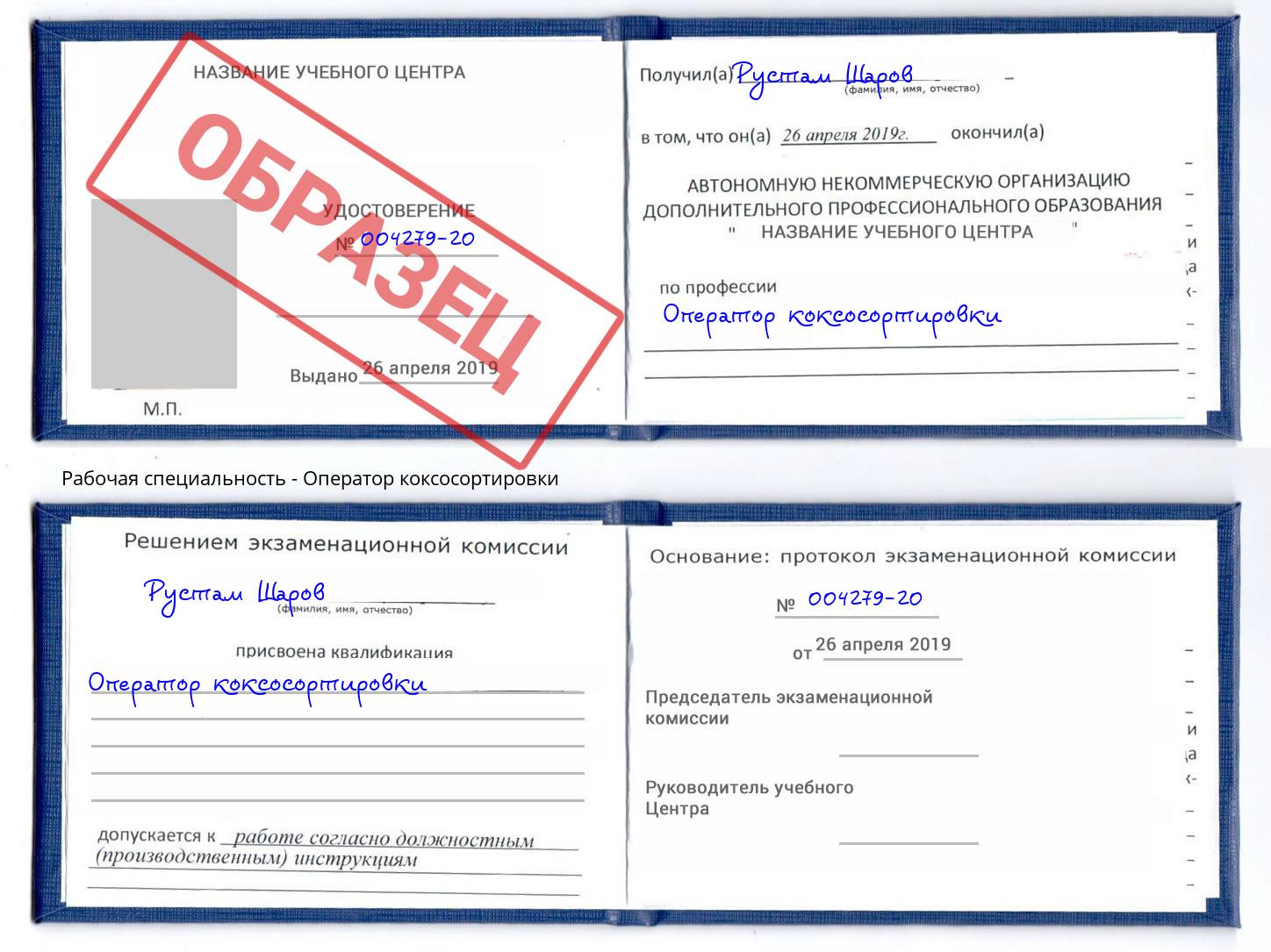 Оператор коксосортировки Тында