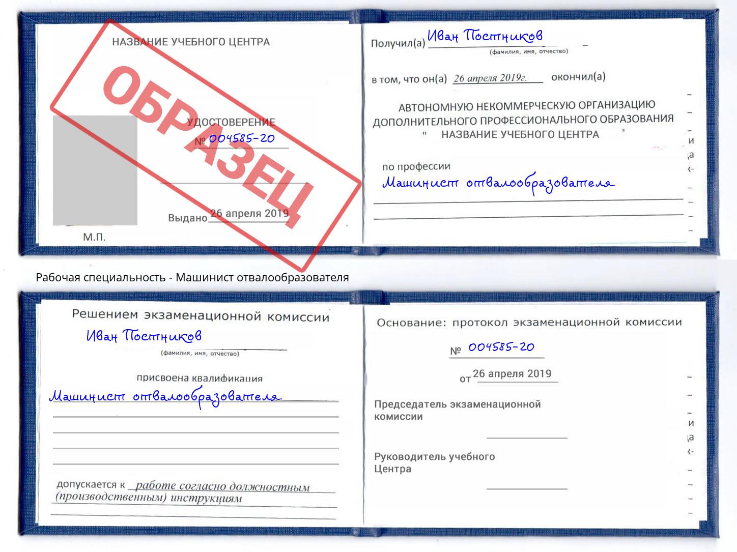 Машинист отвалообразователя Тында