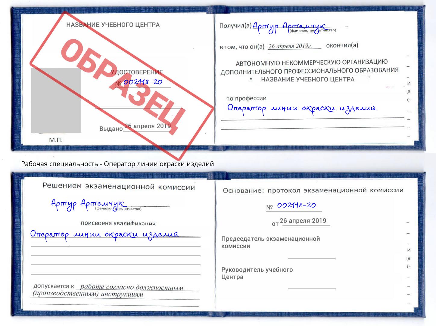 Оператор линии окраски изделий Тында