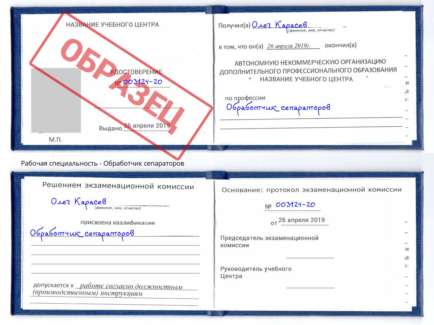 Обработчик сепараторов Тында