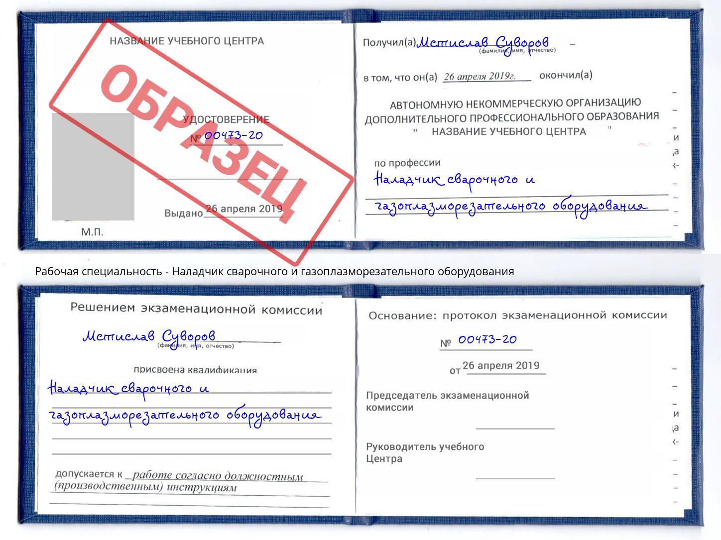 Наладчик сварочного и газоплазморезательного оборудования Тында