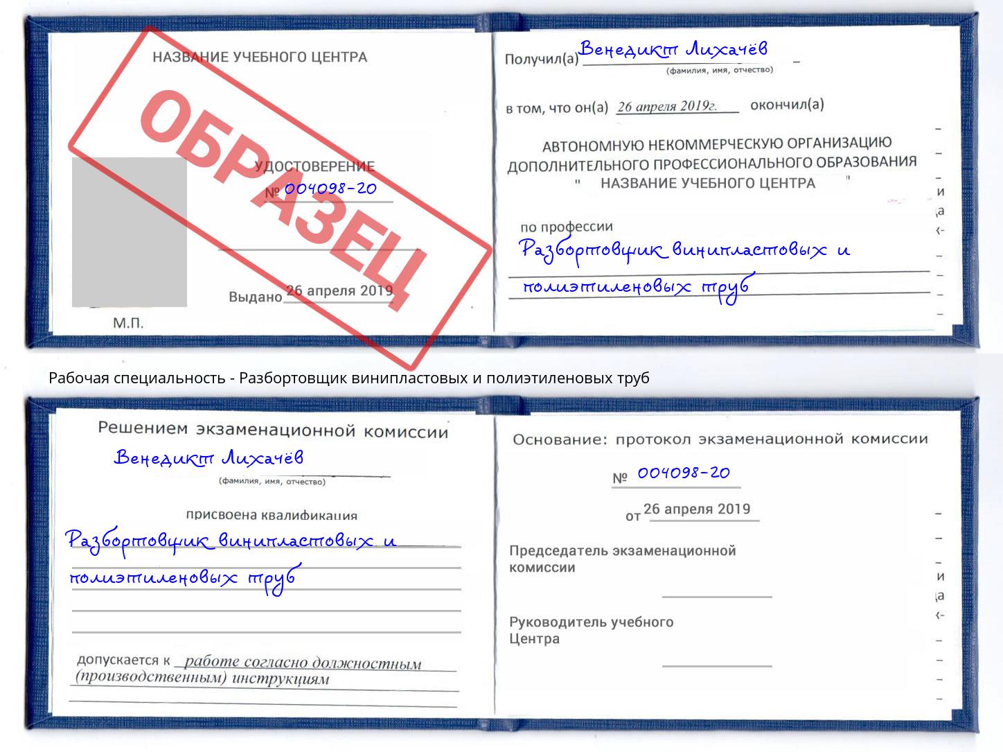 Разбортовщик винипластовых и полиэтиленовых труб Тында