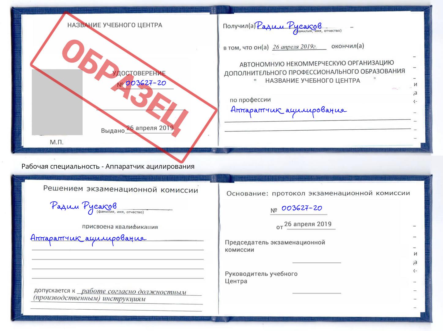 Аппаратчик ацилирования Тында