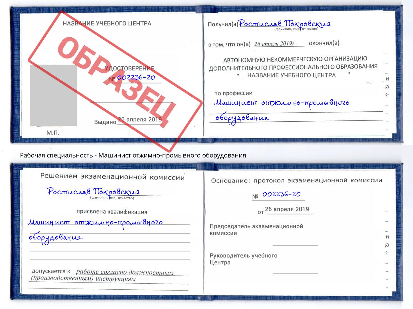 Машинист отжимно-промывного оборудования Тында
