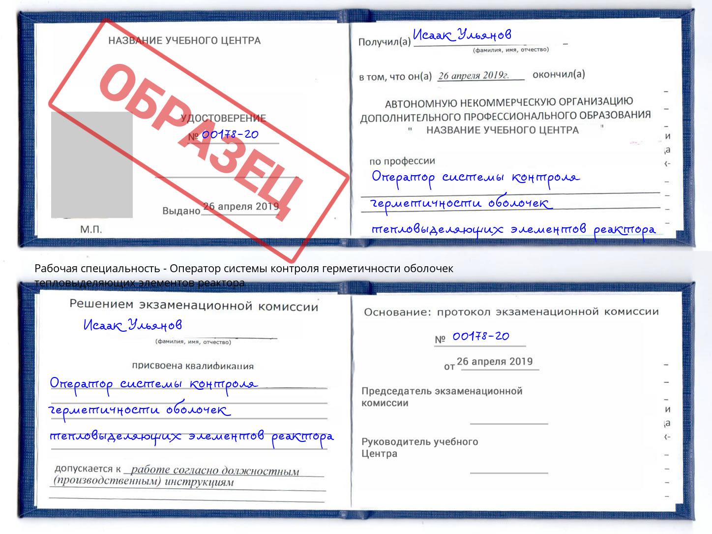 Оператор системы контроля герметичности оболочек тепловыделяющих элементов реактора Тында