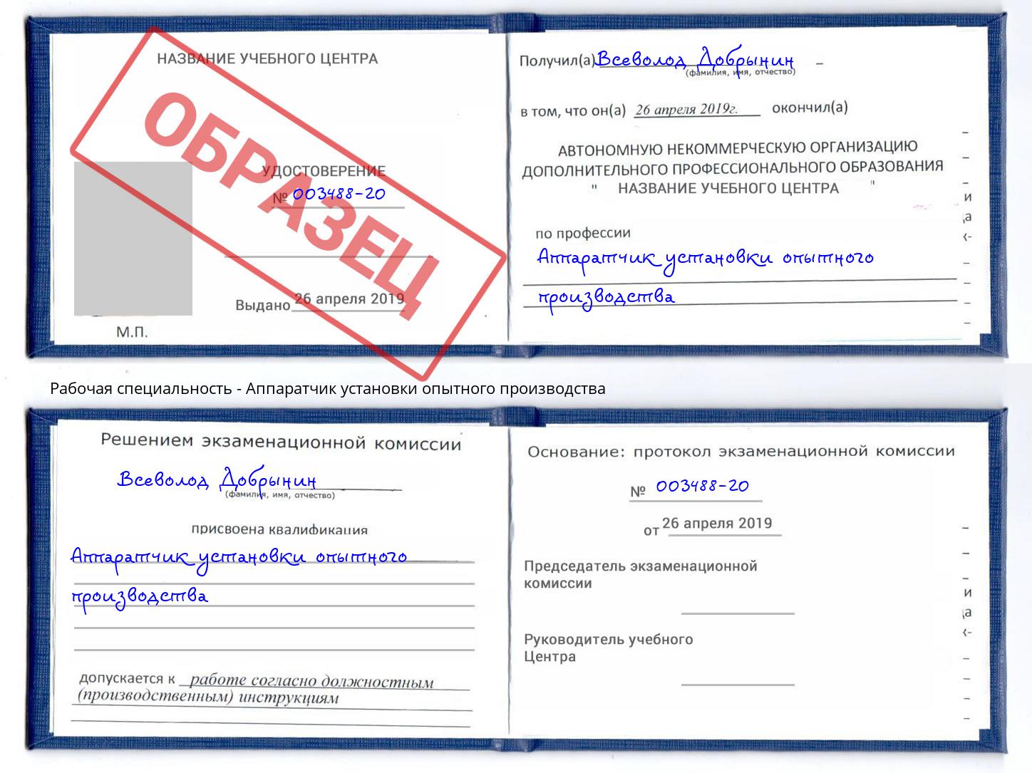 Аппаратчик установки опытного производства Тында