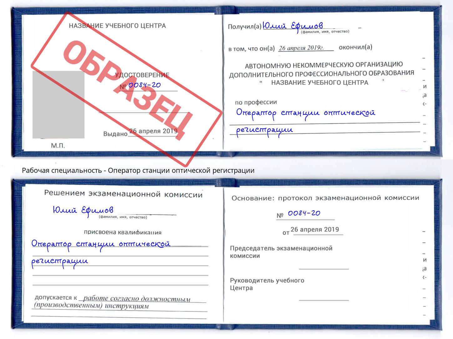 Оператор станции оптической регистрации Тында