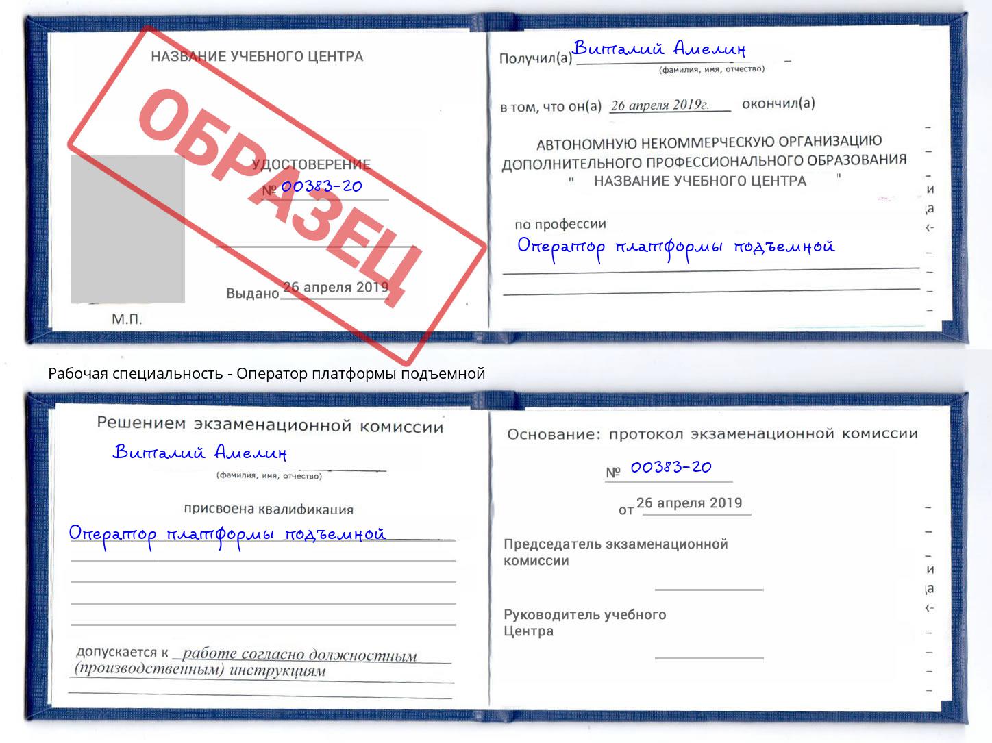 Оператор платформы подъемной Тында