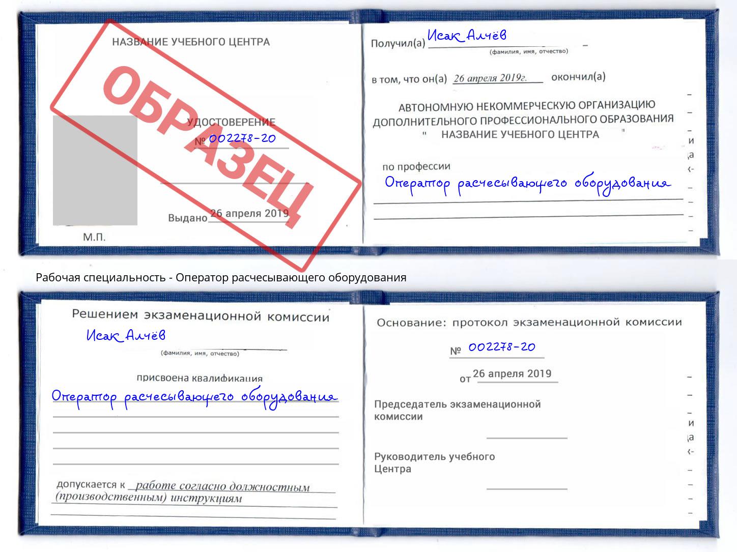 Оператор расчесывающего оборудования Тында