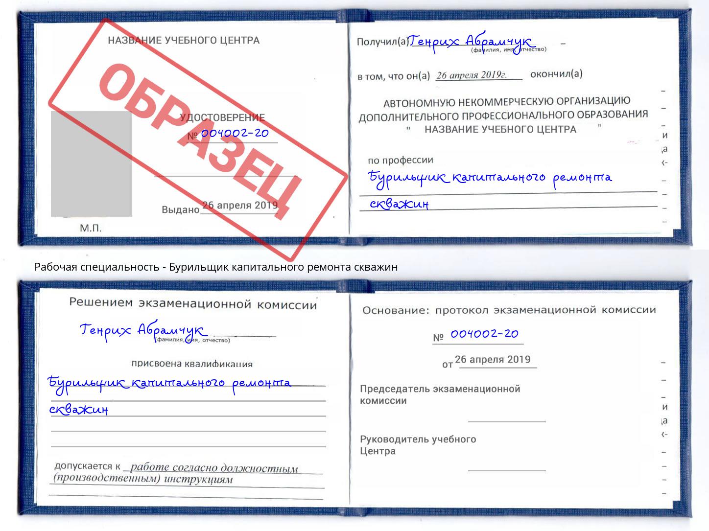 Бурильщик капитального ремонта скважин Тында