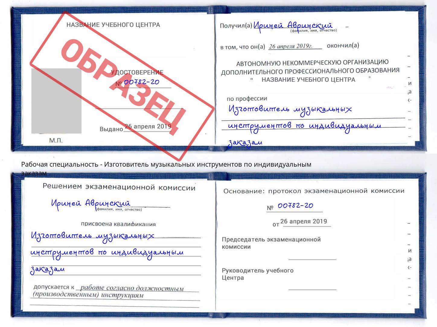 Изготовитель музыкальных инструментов по индивидуальным заказам Тында