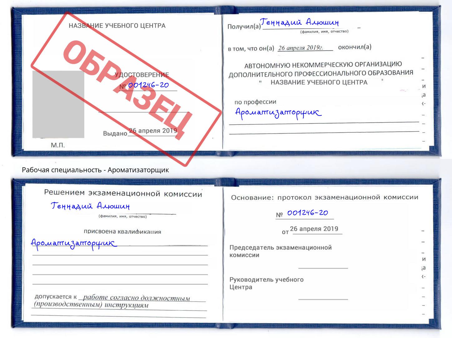 Ароматизаторщик Тында