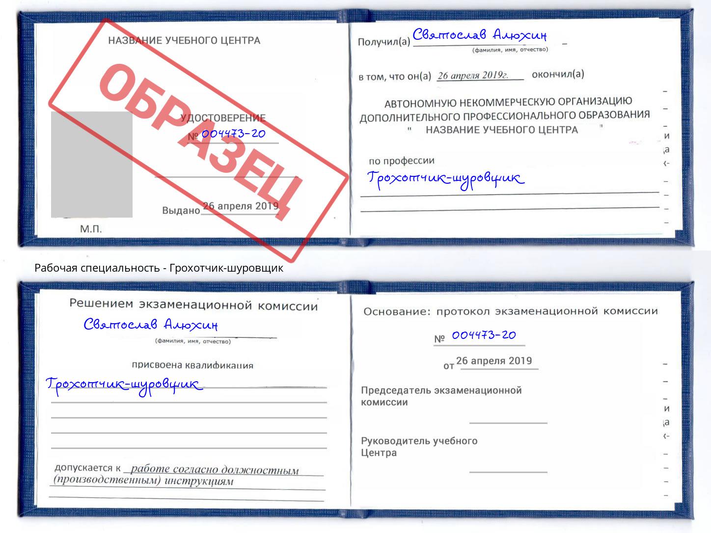 Грохотчик-шуровщик Тында