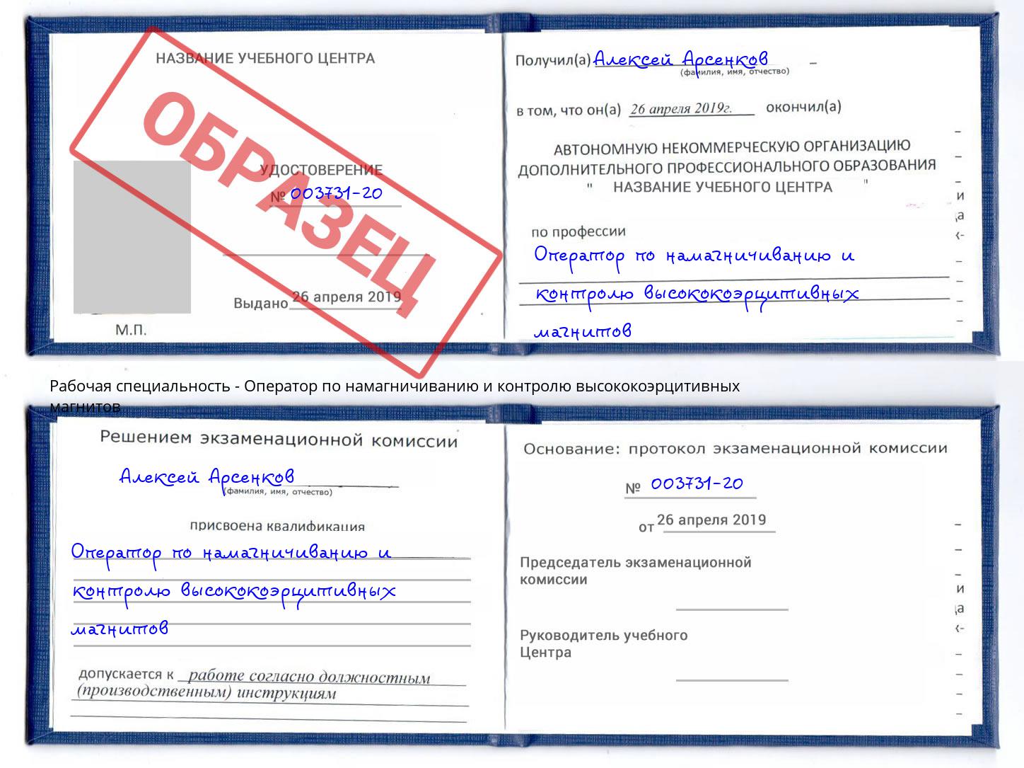 Оператор по намагничиванию и контролю высококоэрцитивных магнитов Тында