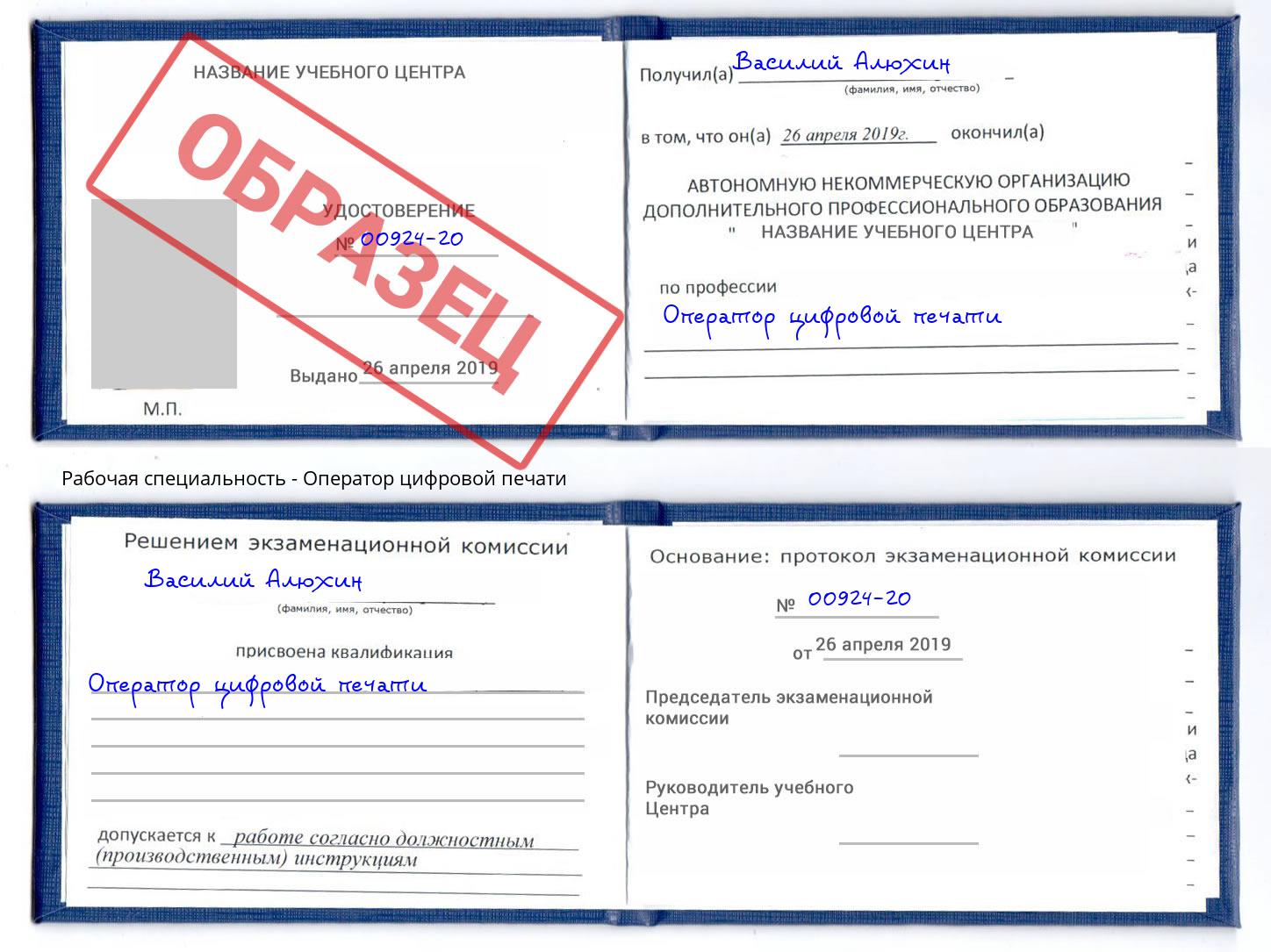 Оператор цифровой печати Тында