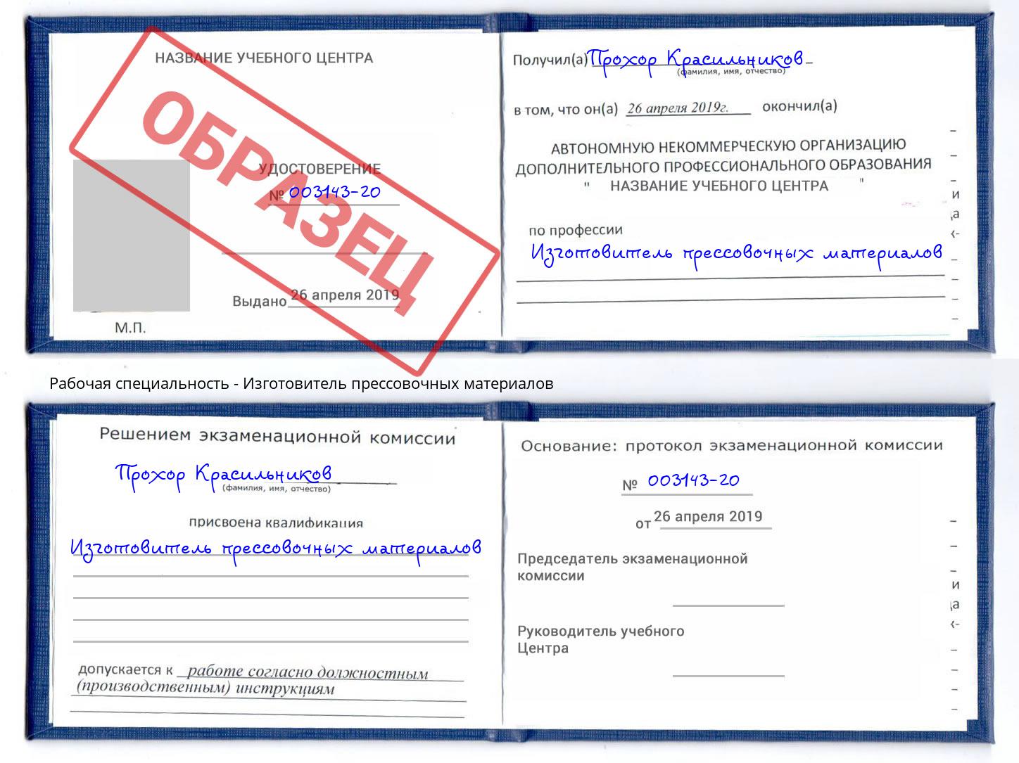 Изготовитель прессовочных материалов Тында
