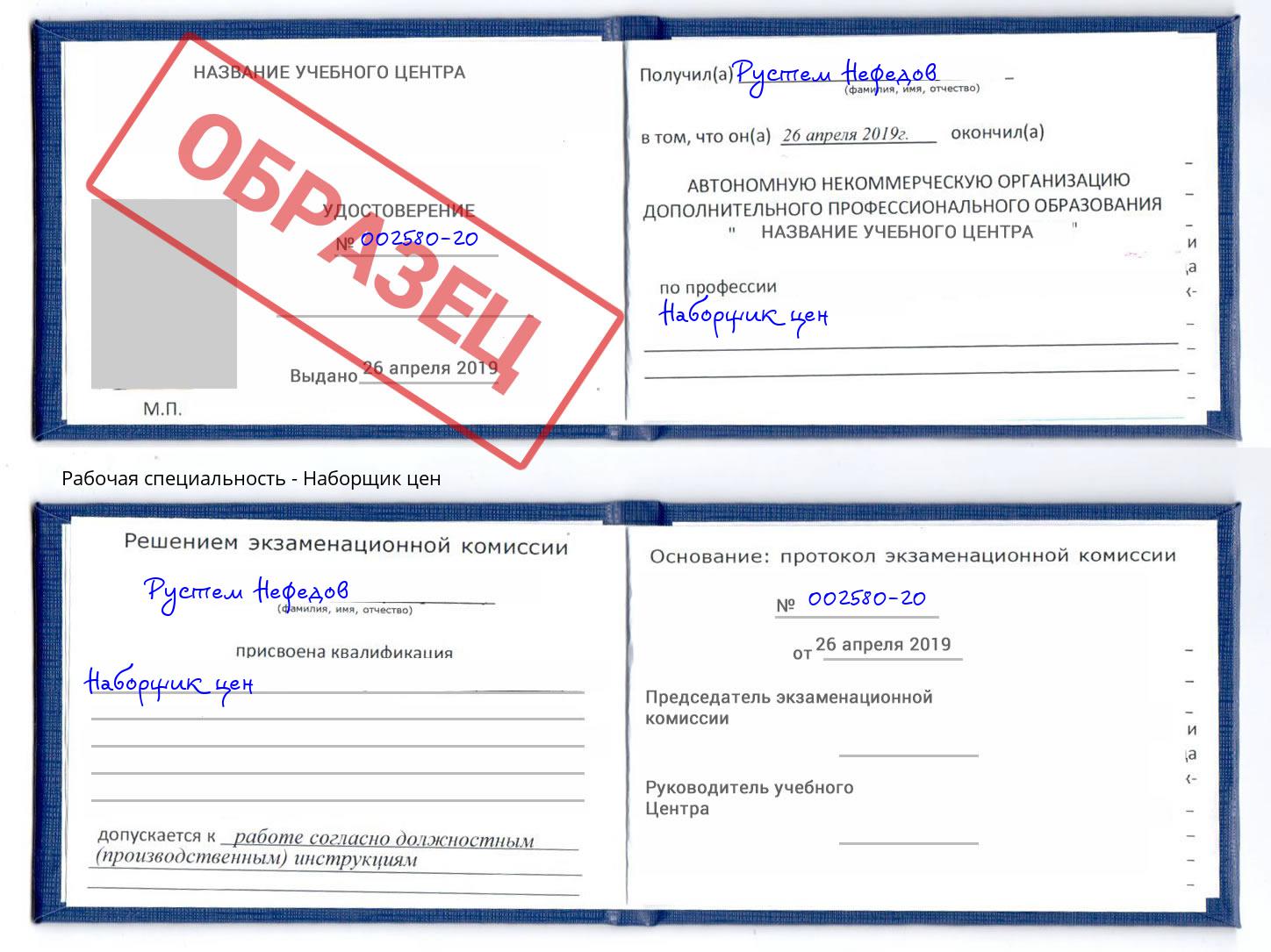 Наборщик цен Тында
