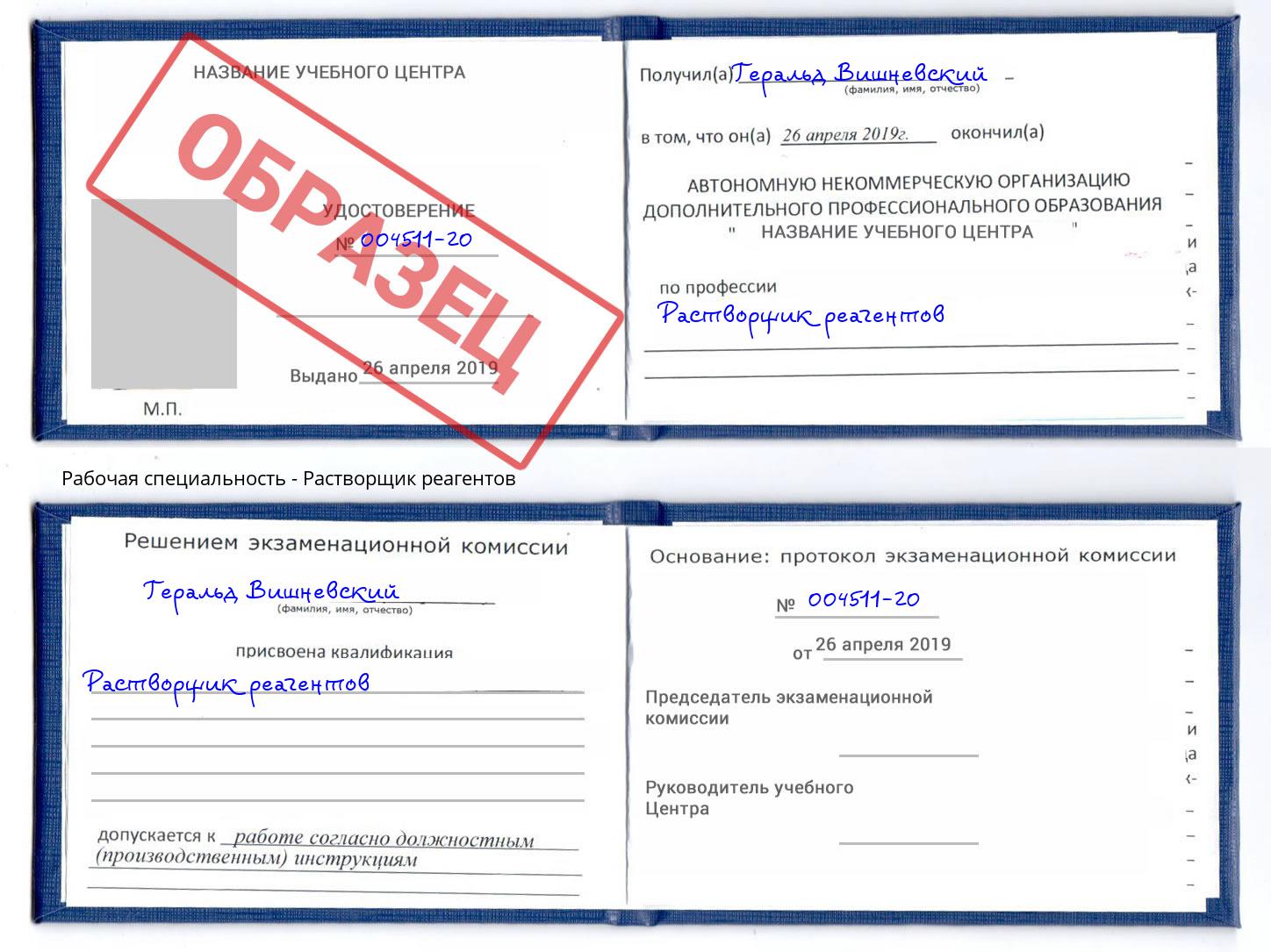 Растворщик реагентов Тында