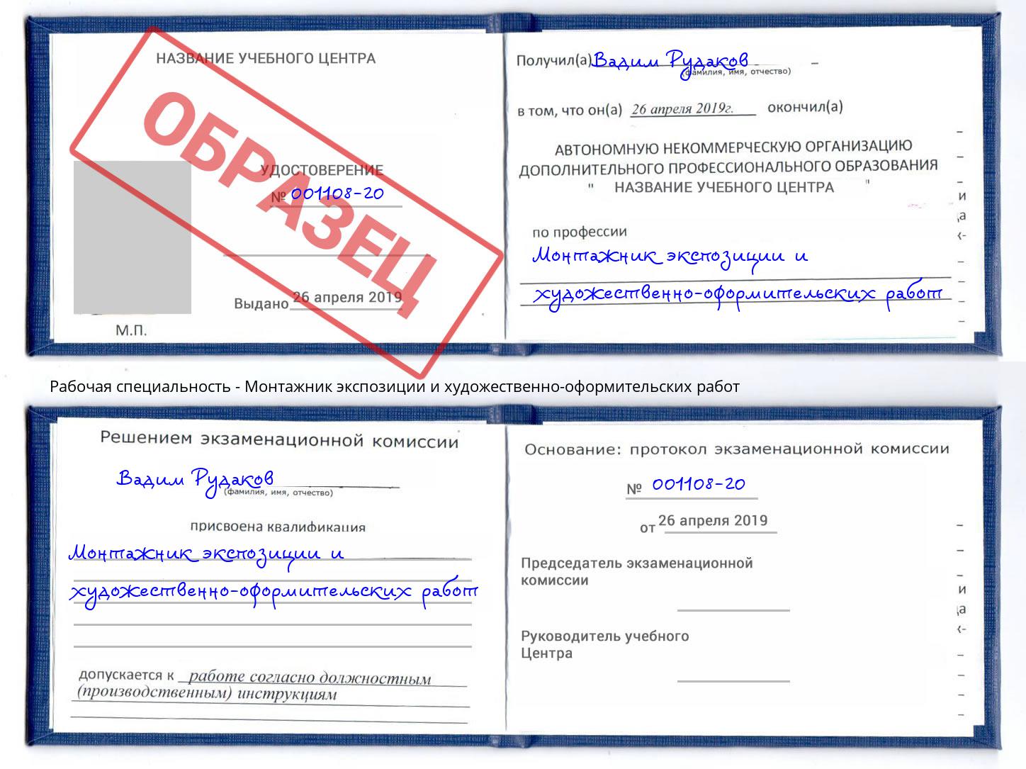 Монтажник экспозиции и художественно-оформительских работ Тында