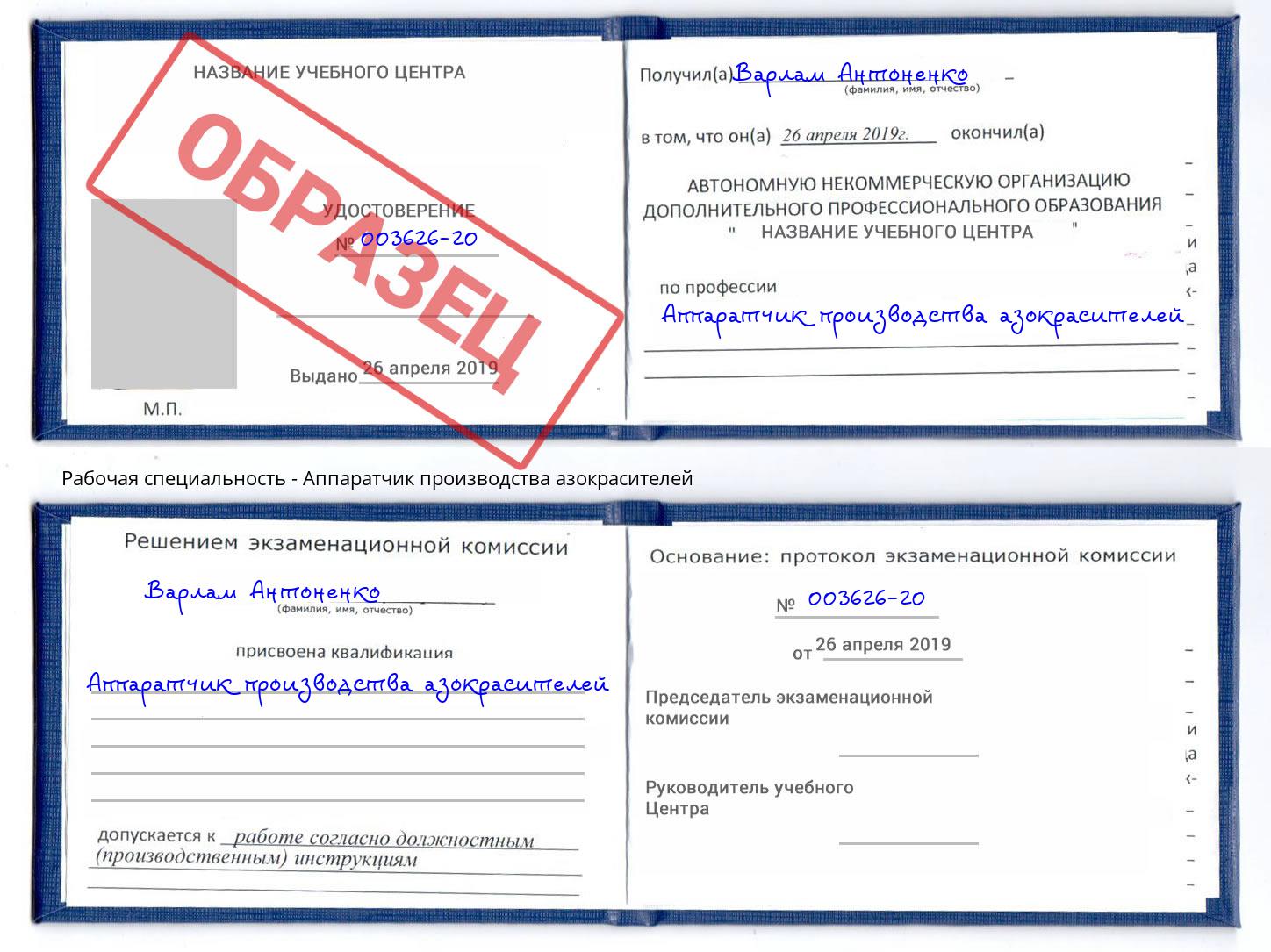 Аппаратчик производства азокрасителей Тында