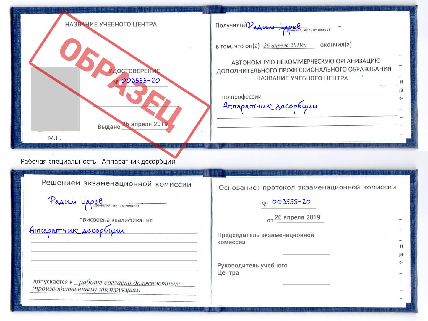 Аппаратчик десорбции Тында