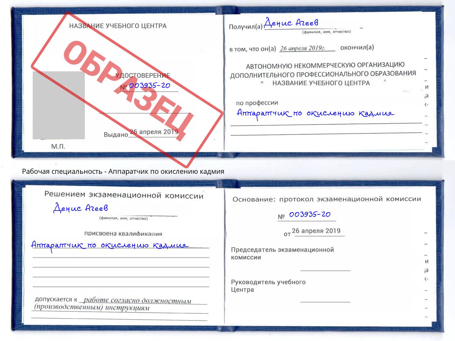 Аппаратчик по окислению кадмия Тында