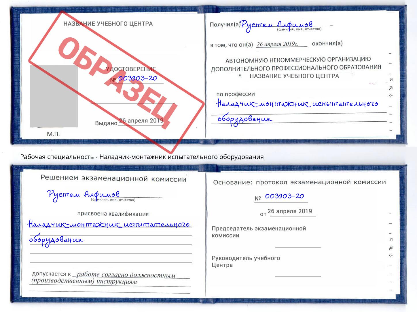 Наладчик-монтажник испытательного оборудования Тында