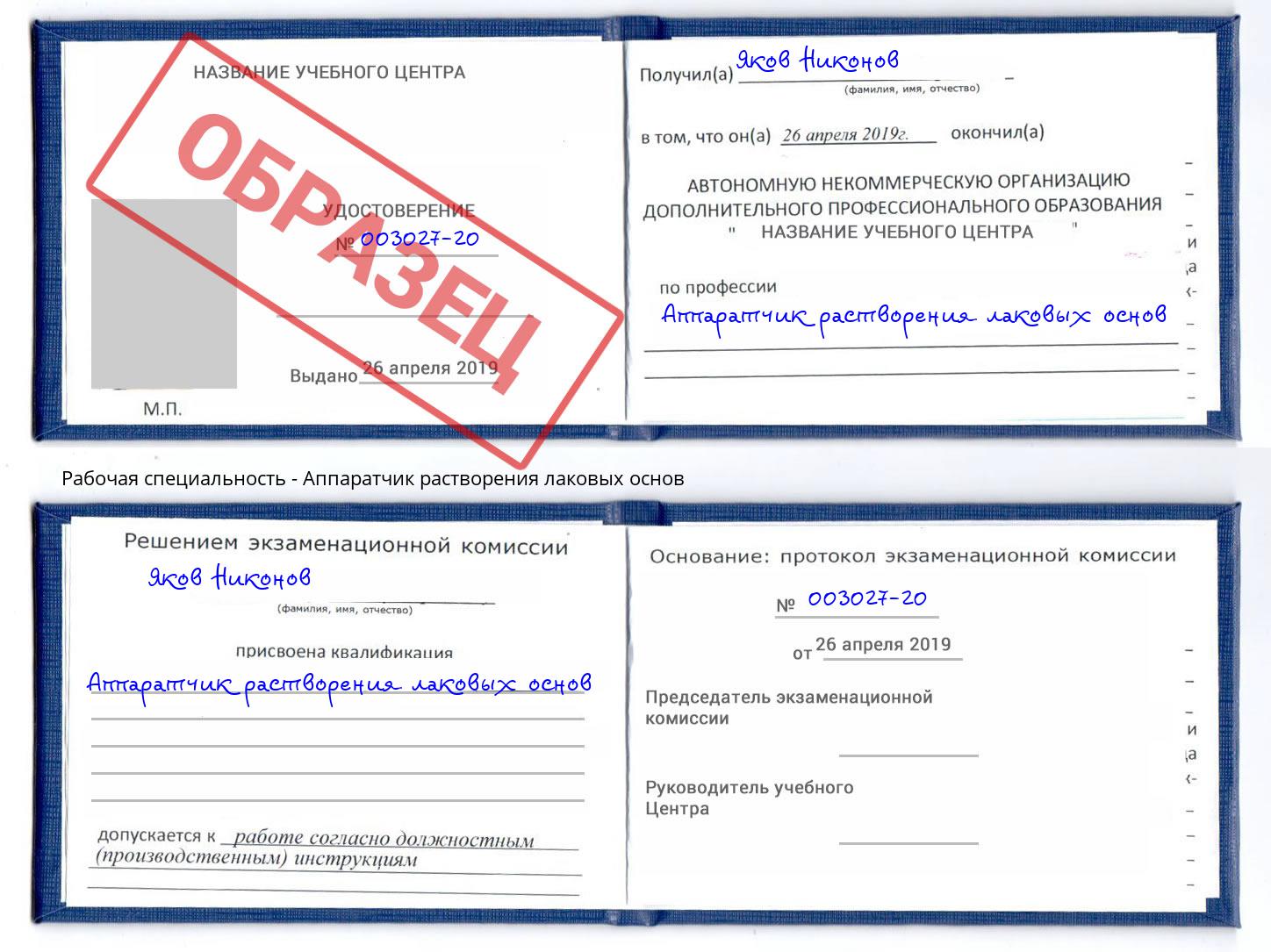 Аппаратчик растворения лаковых основ Тында
