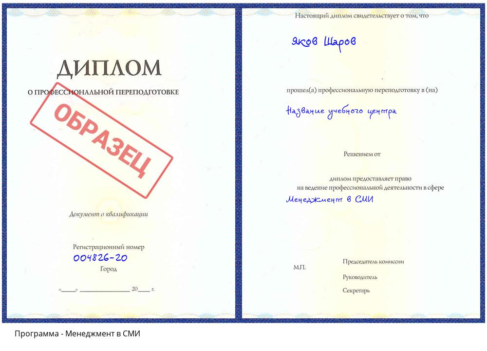 Менеджмент в СМИ Тында