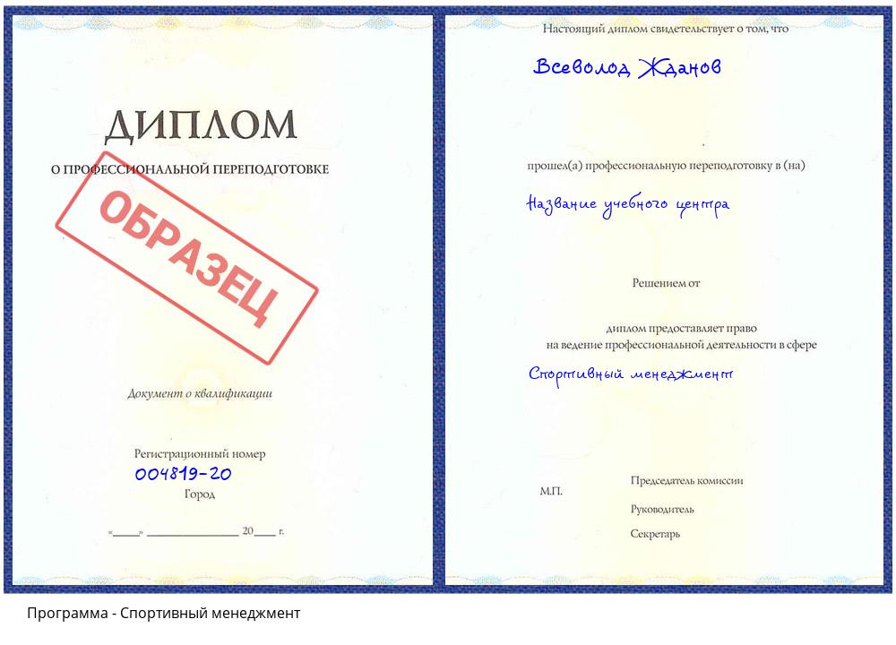 Спортивный менеджмент Тында