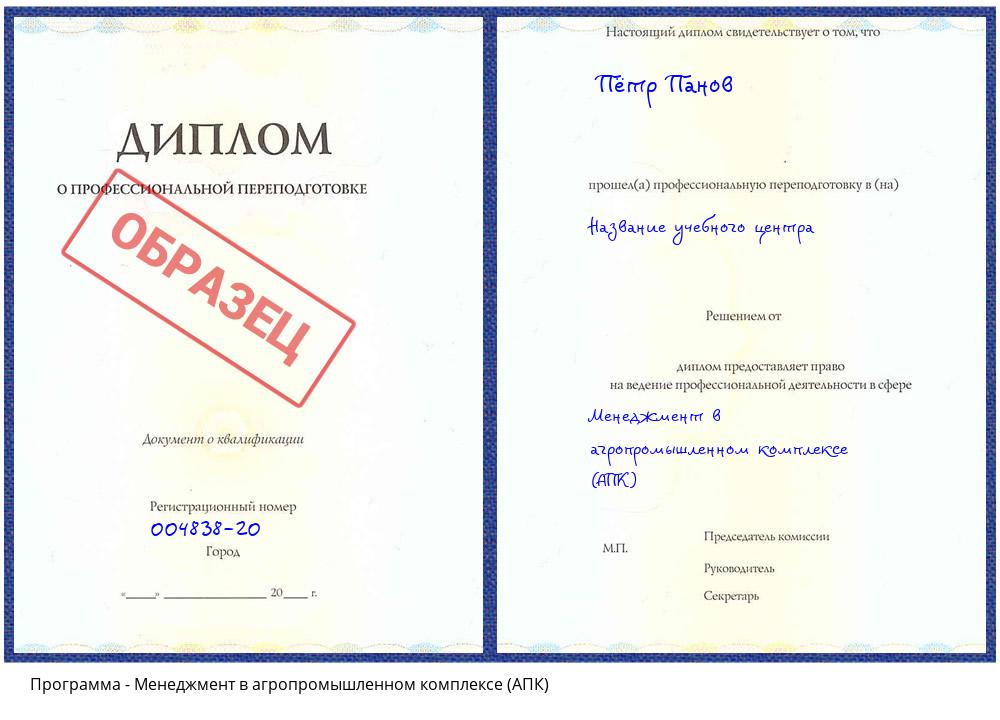 Менеджмент в агропромышленном комплексе (АПК) Тында