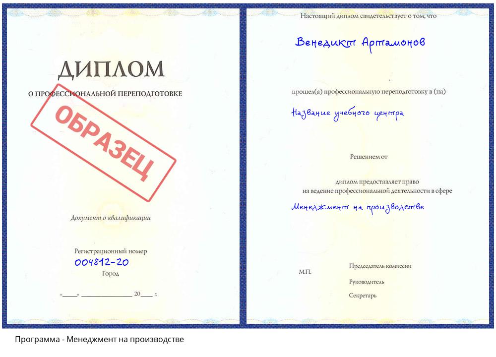 Менеджмент на производстве Тында